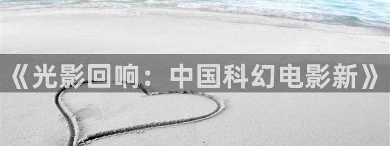 精东影业民国传奇